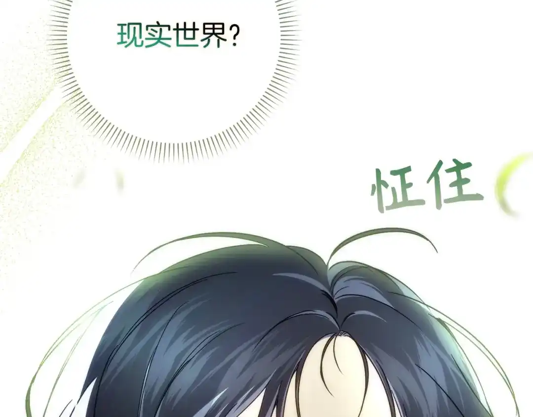 扔掉的渣男，绝不再捡！ 第136话 第17页