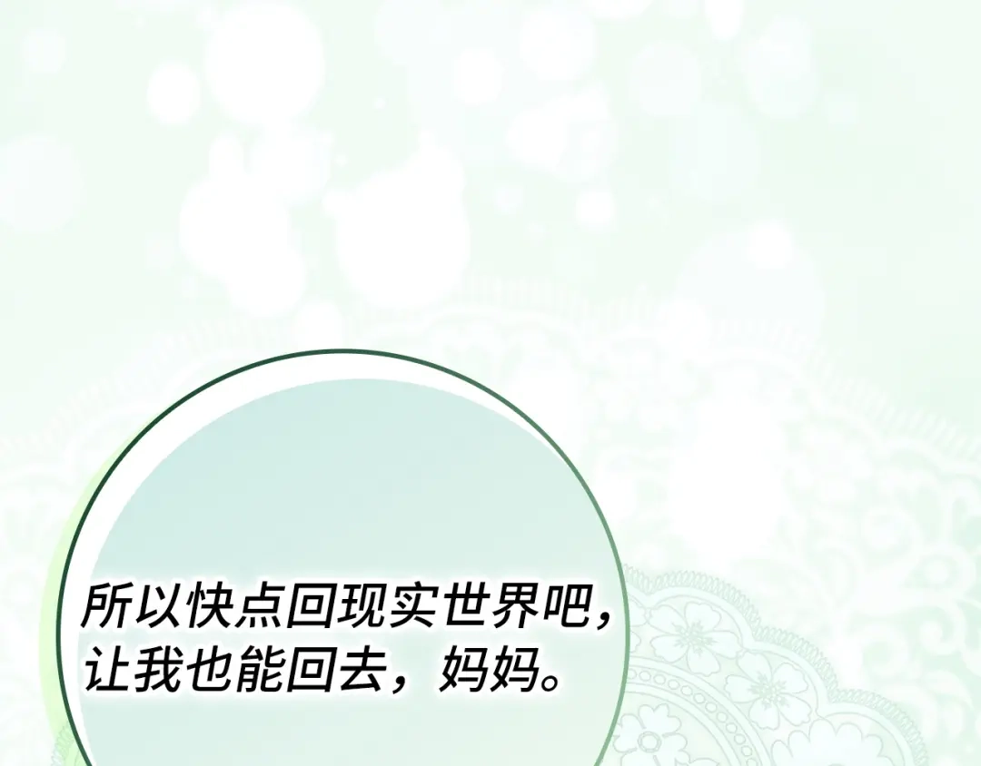扔掉的渣男，绝不再捡！ 第136话 第197页