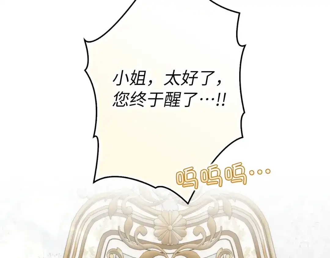 扔掉的渣男，绝不再捡！ 第136话 第257页