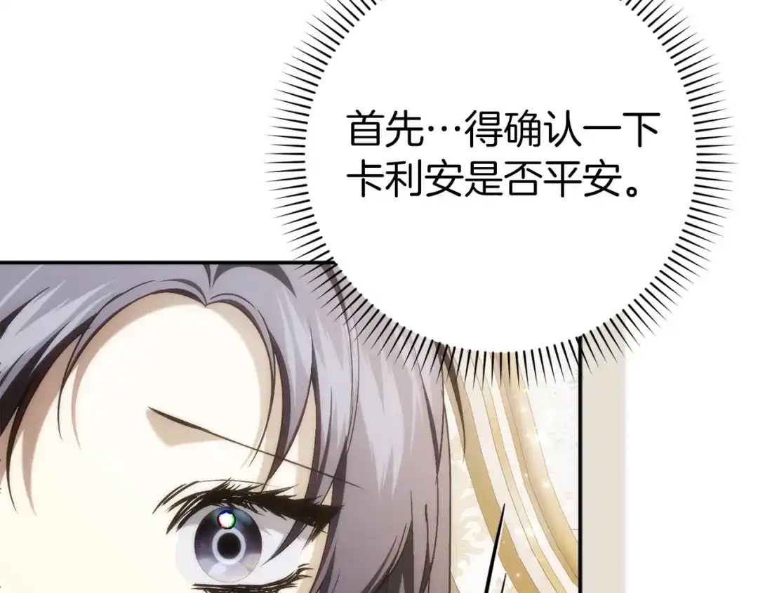 扔掉的渣男，绝不再捡！ 第136话 第269页