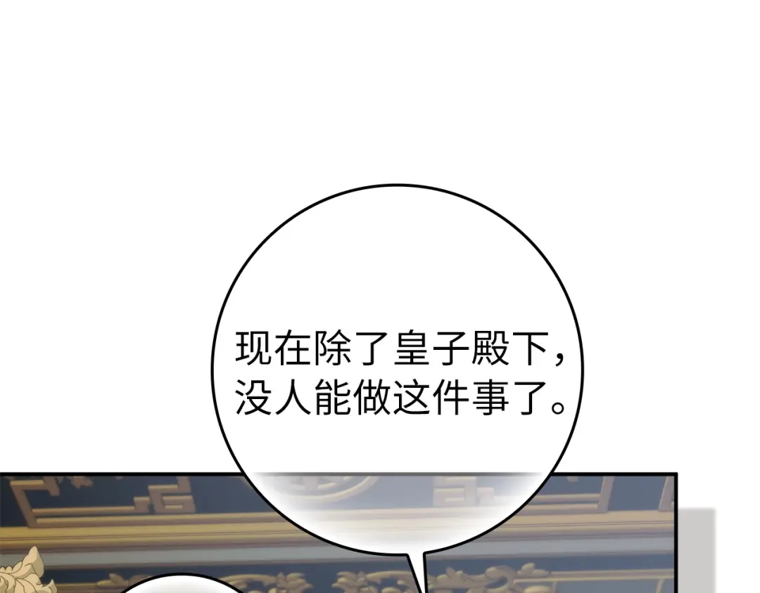 扔掉的渣男，绝不再捡！ 第137话 第221页