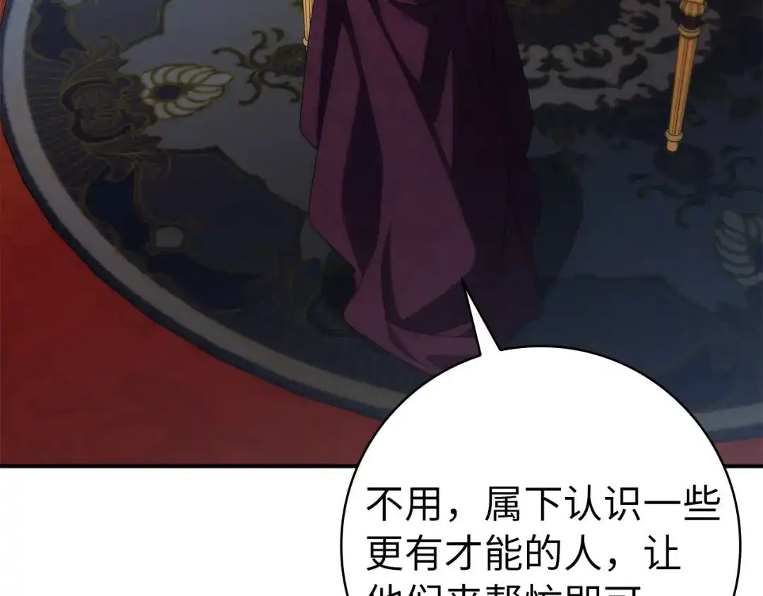扔掉的渣男，绝不再捡！ 第137话 第237页