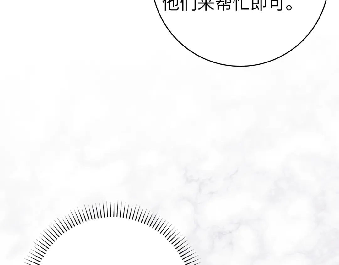 扔掉的渣男，绝不再捡！ 第137话 第239页