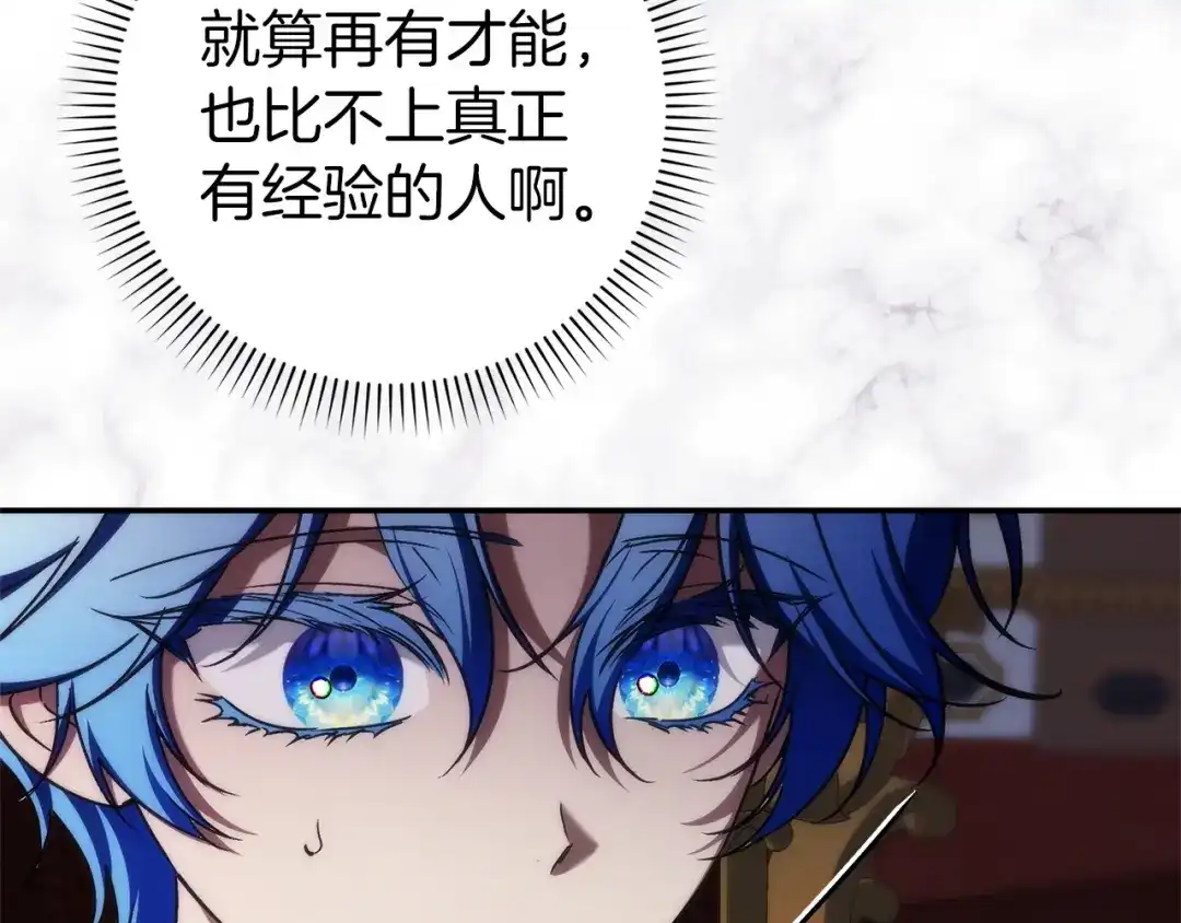 扔掉的渣男，绝不再捡！ 第137话 第241页