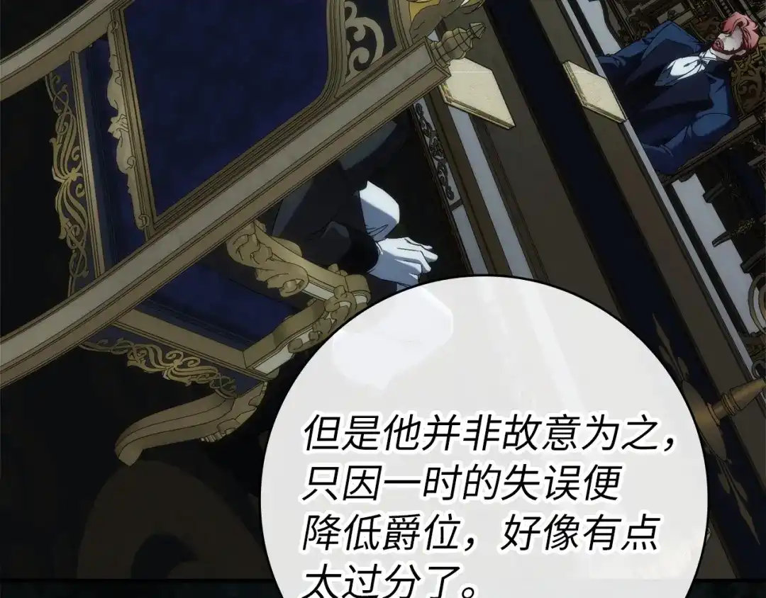 扔掉的渣男，绝不再捡！ 第137话 第255页