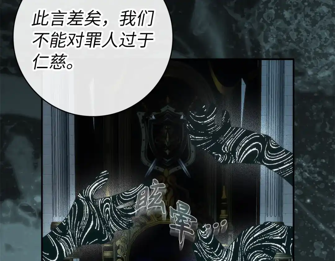 扔掉的渣男，绝不再捡！ 第137话 第259页