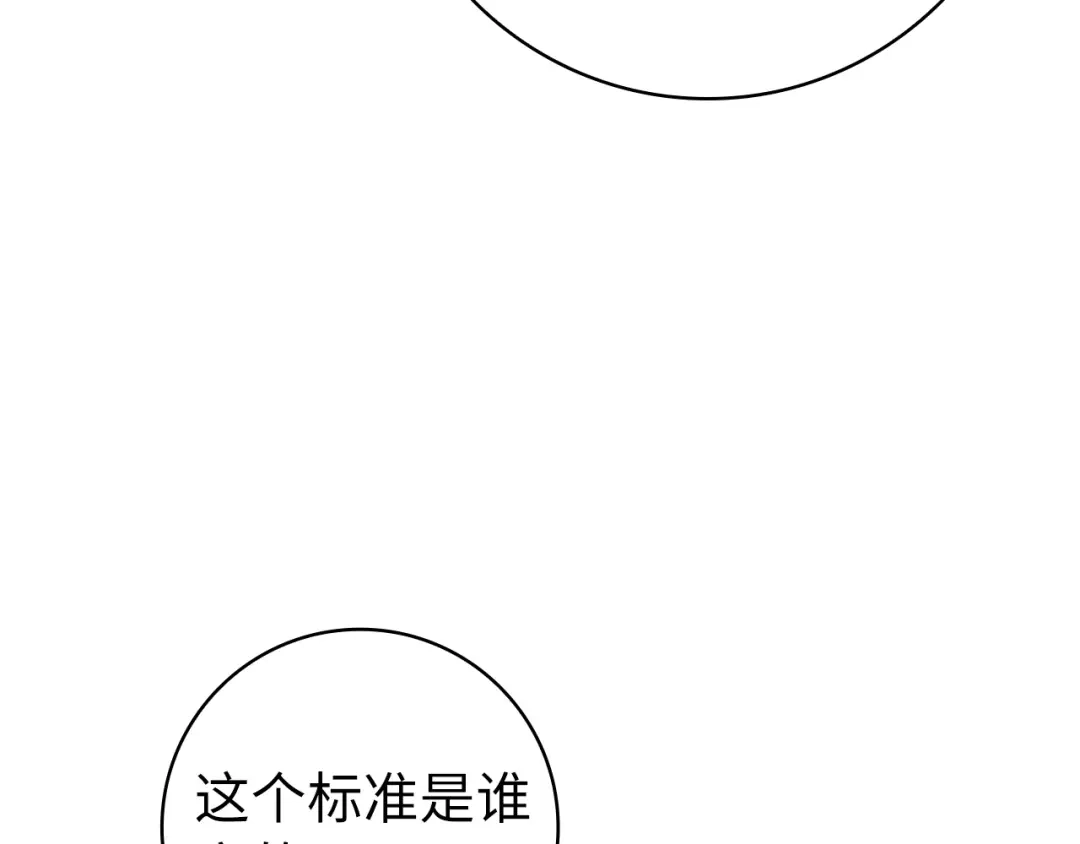 扔掉的渣男，绝不再捡！ 第137话 第317页