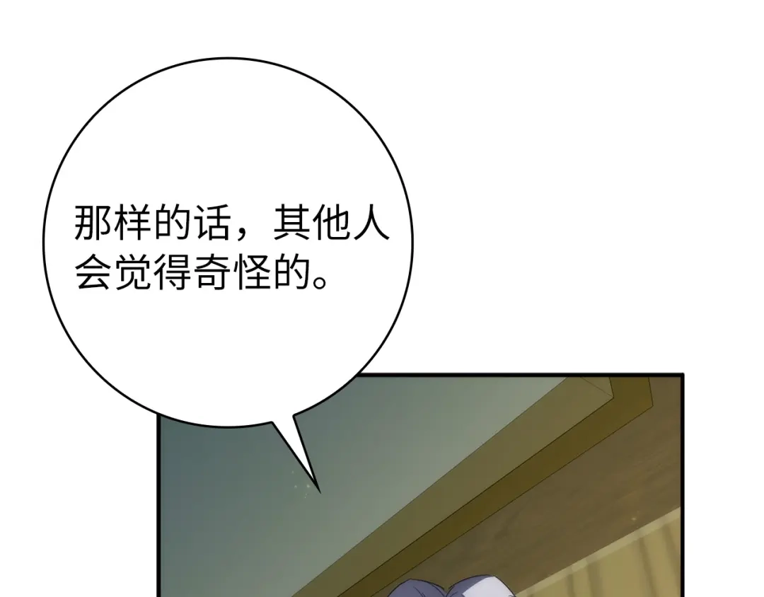 扔掉的渣男，绝不再捡！ 第137话 第31页