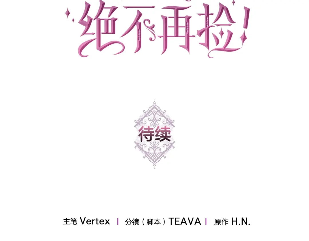 扔掉的渣男，绝不再捡！ 第137话 第371页