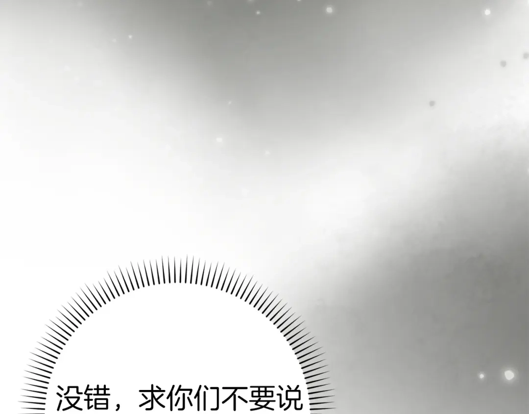 扔掉的渣男，绝不再捡！ 第137话 第65页