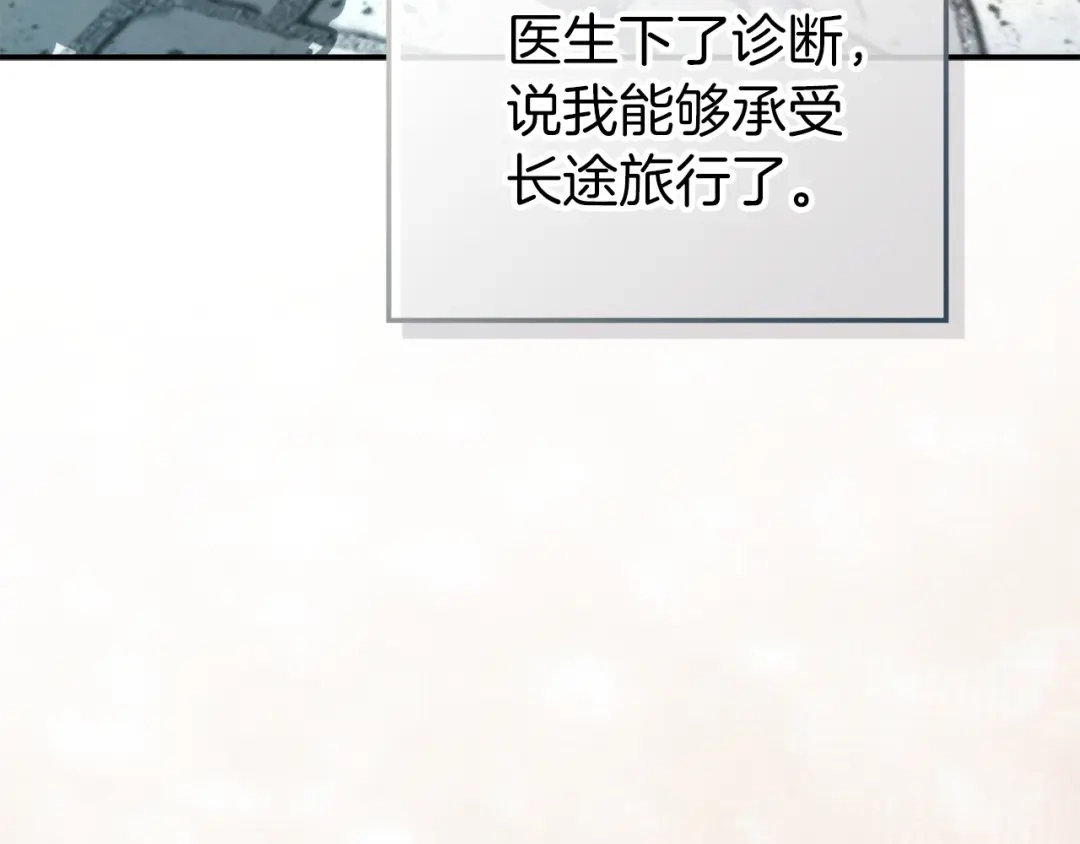 扔掉的渣男，绝不再捡！ 第137话 第7页