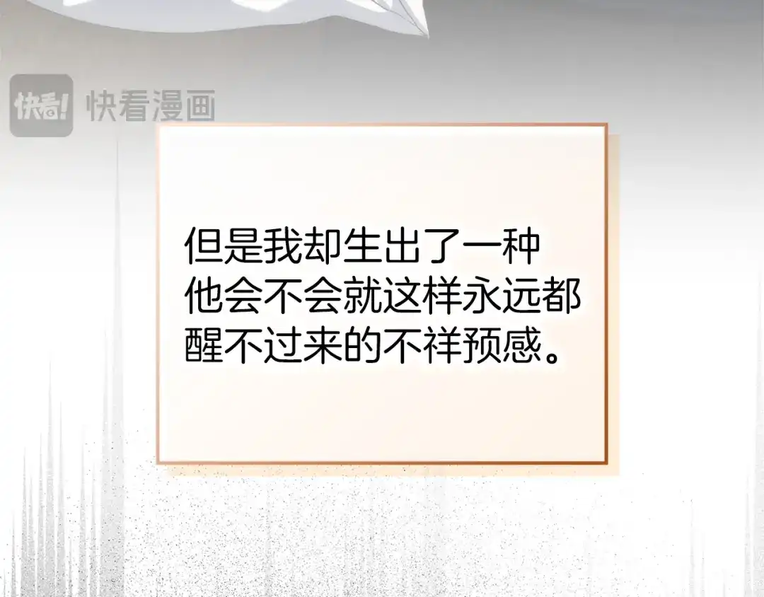 扔掉的渣男，绝不再捡！ 第137话 第101页
