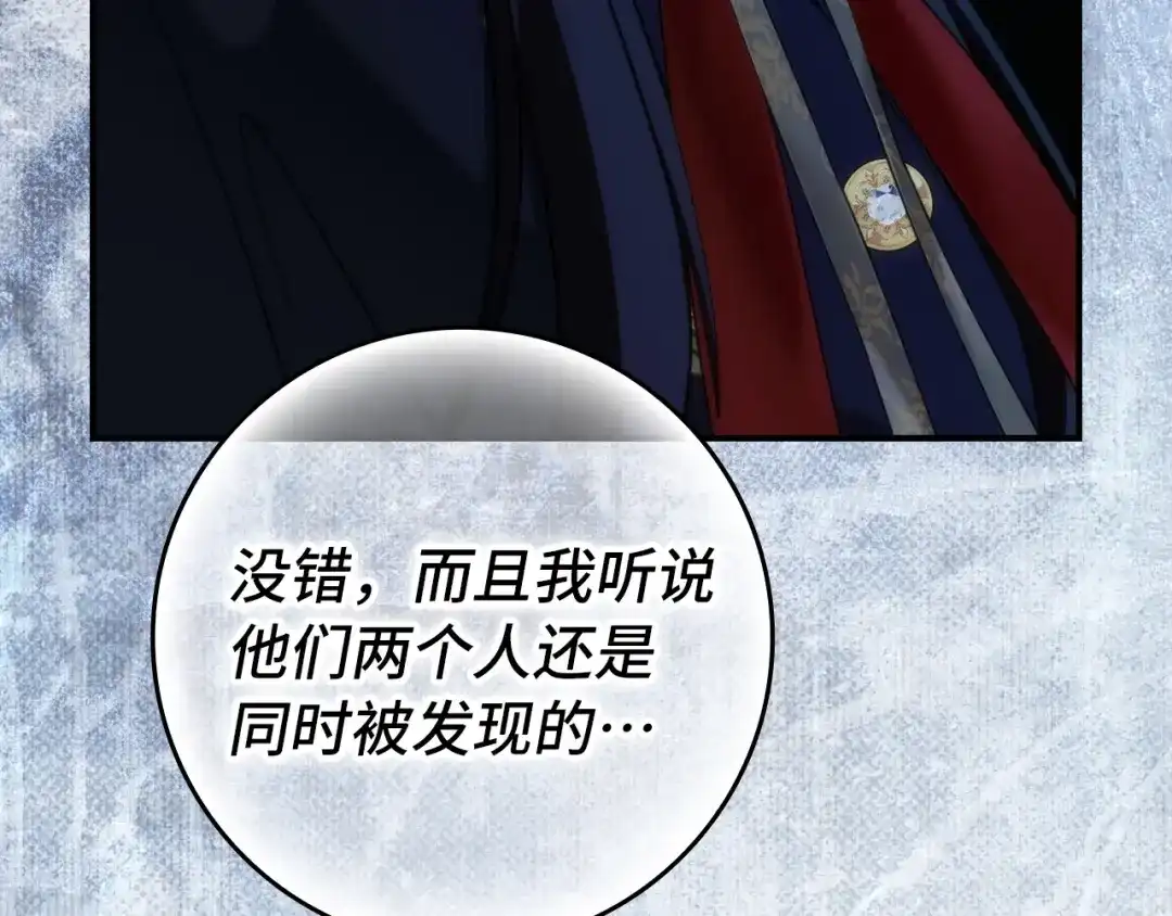 扔掉的渣男，绝不再捡！ 第137话 第133页