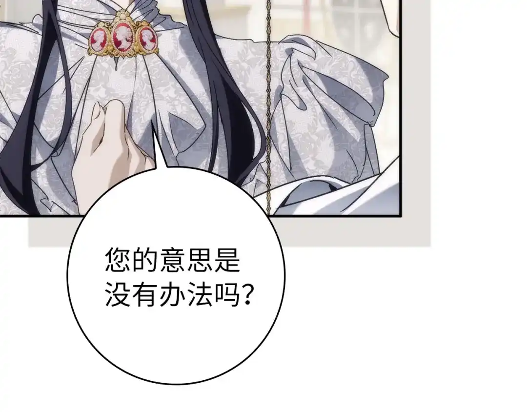 扔掉的渣男，绝不再捡！ 第137话 第155页