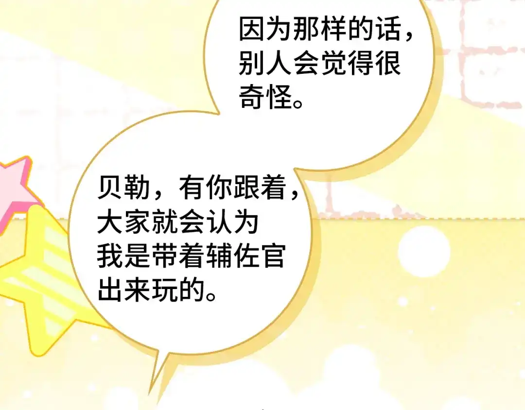 扔掉的渣男，绝不再捡！ 第121话 第33页