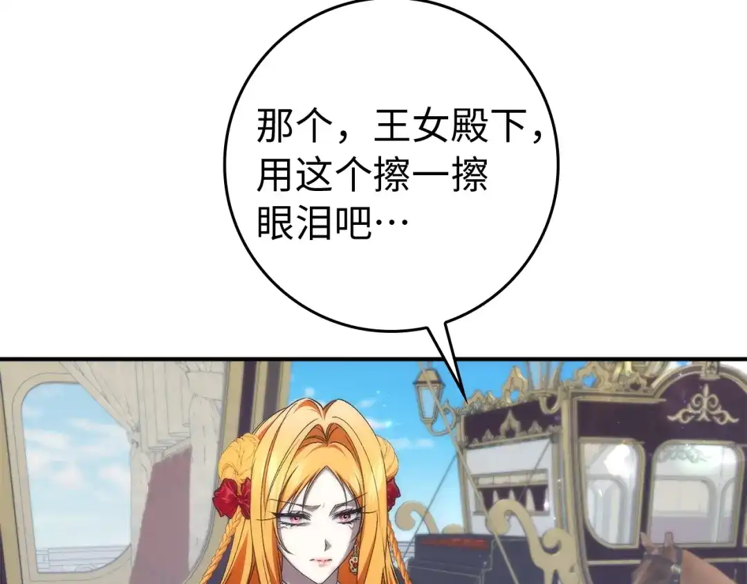 扔掉的渣男，绝不再捡！ 第121话 第366页