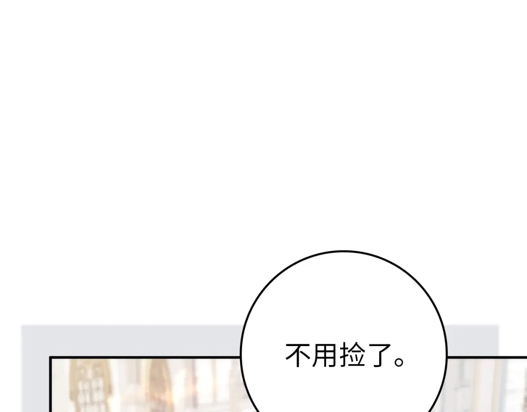 扔掉的渣男，绝不再捡！ 第121话 第471页
