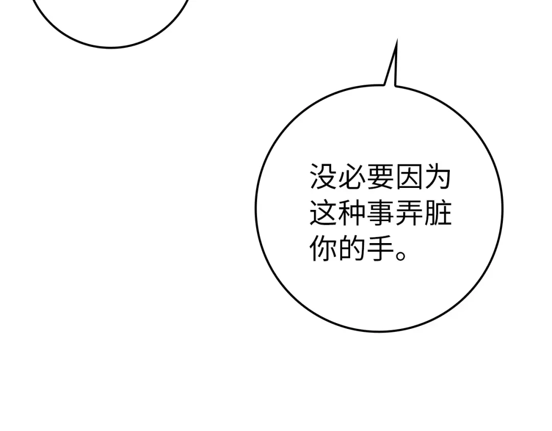 扔掉的渣男，绝不再捡！ 第121话 第480页