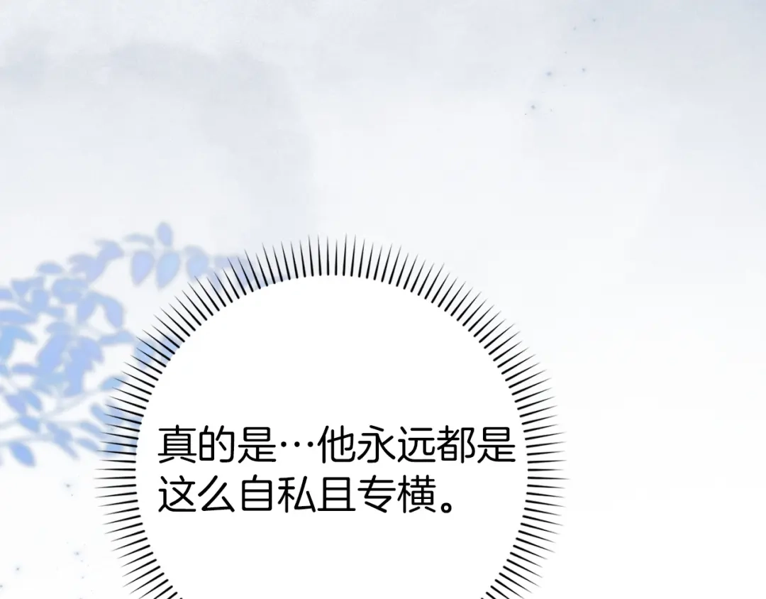 扔掉的渣男，绝不再捡！ 第121话 第513页