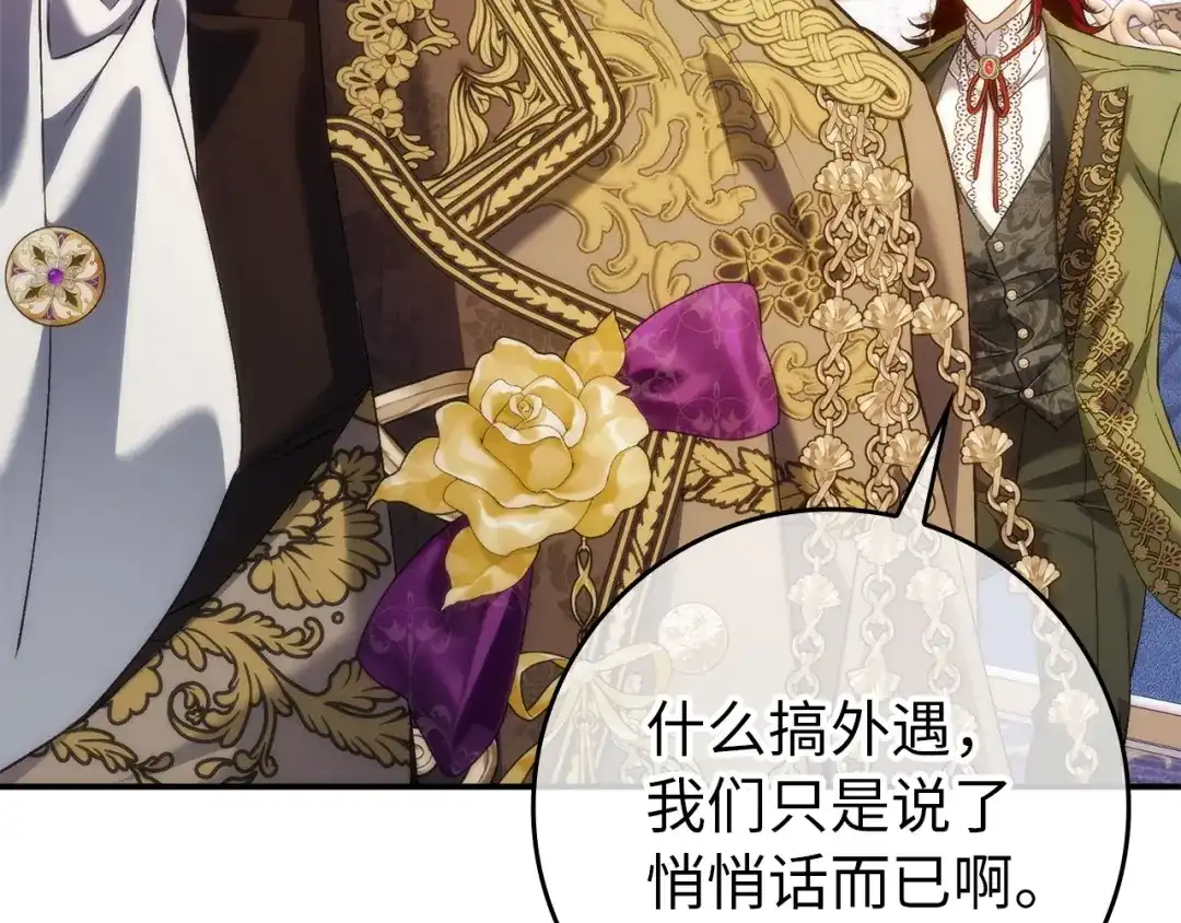 扔掉的渣男，绝不再捡！ 第121话 第69页