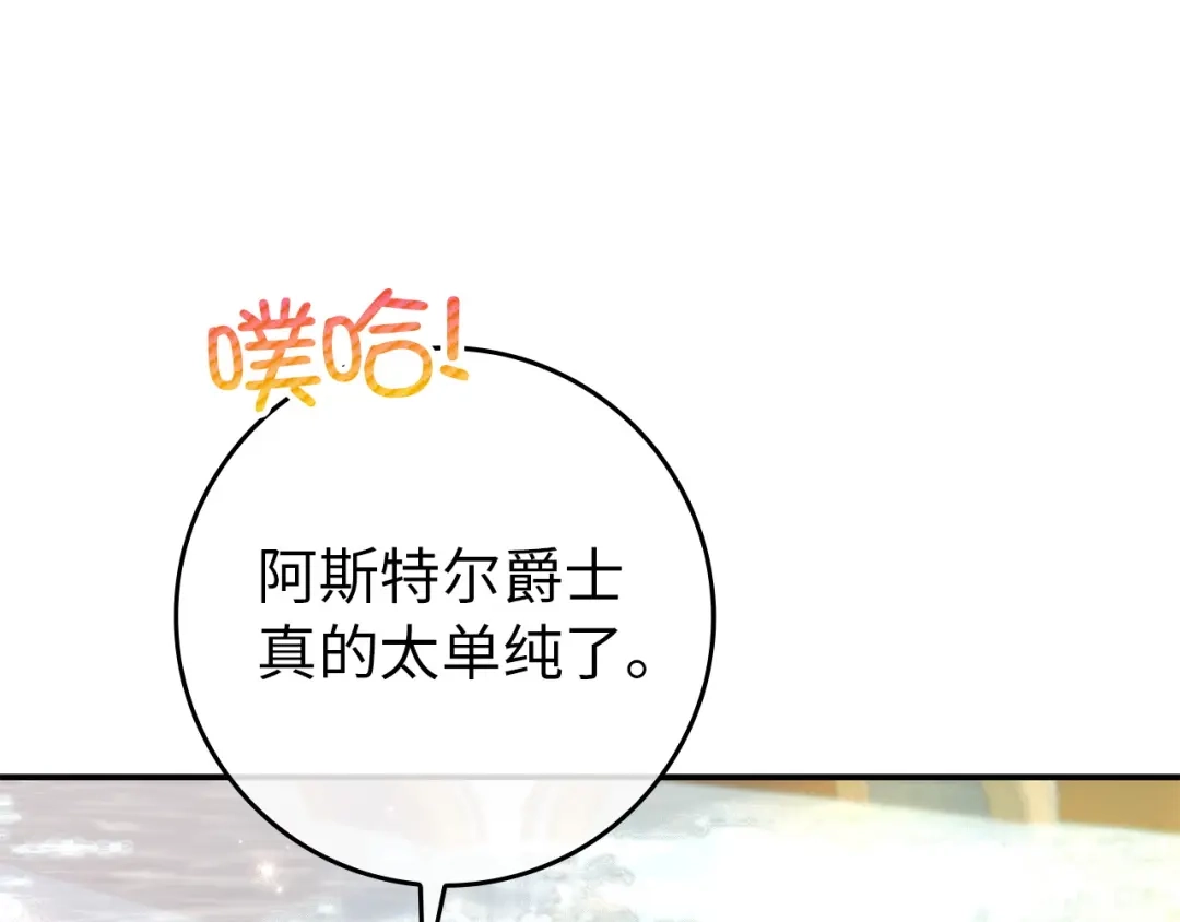 扔掉的渣男，绝不再捡！ 第121话 第84页