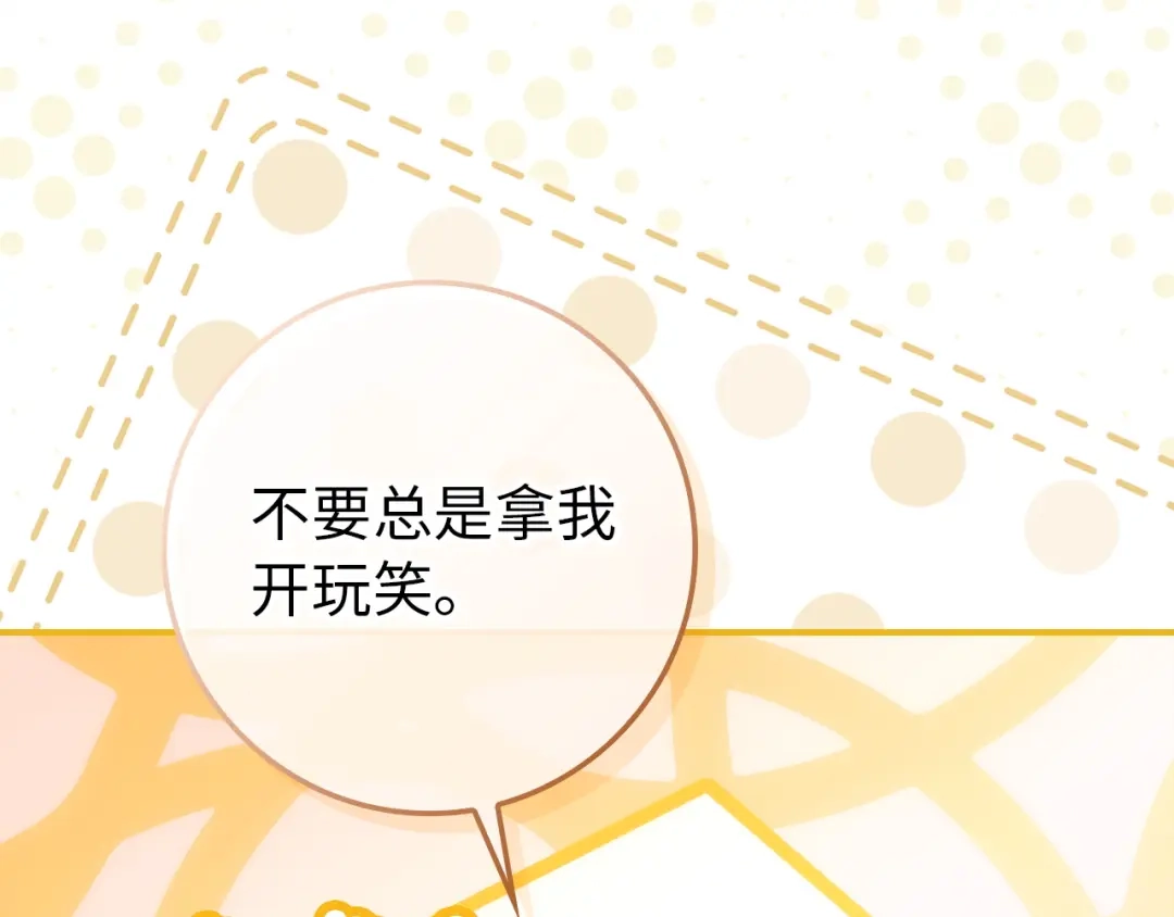 扔掉的渣男，绝不再捡！ 第121话 第96页