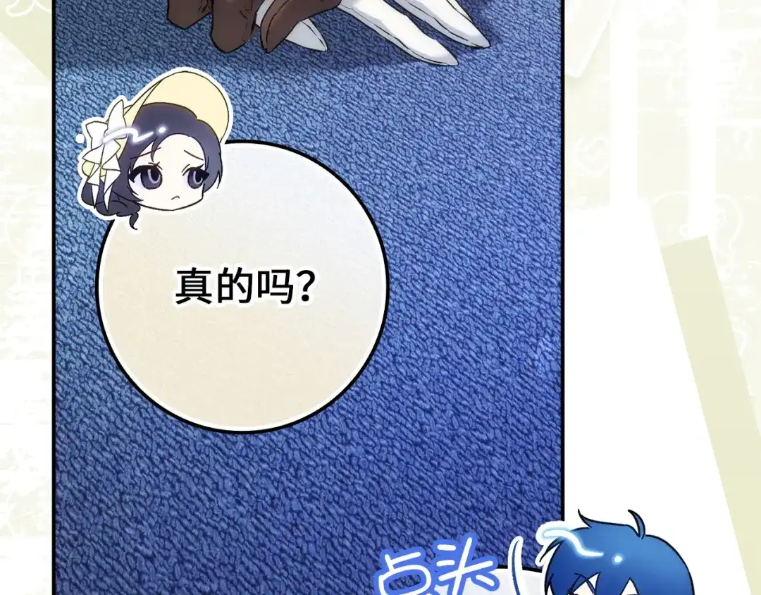 扔掉的渣男，绝不再捡！ 第121话 第111页