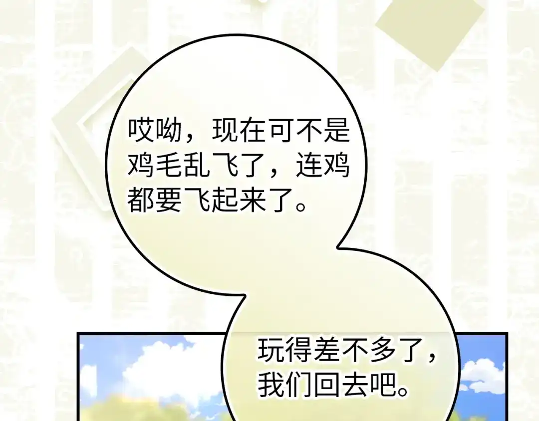 扔掉的渣男，绝不再捡！ 第121话 第117页