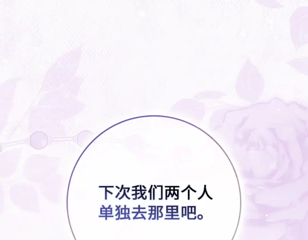 扔掉的渣男，绝不再捡！ 第121话 第210页