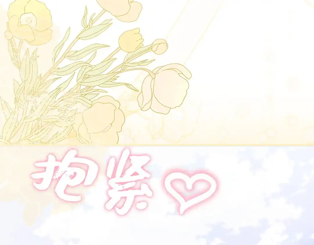 扔掉的渣男，绝不再捡！ 第121话 第267页