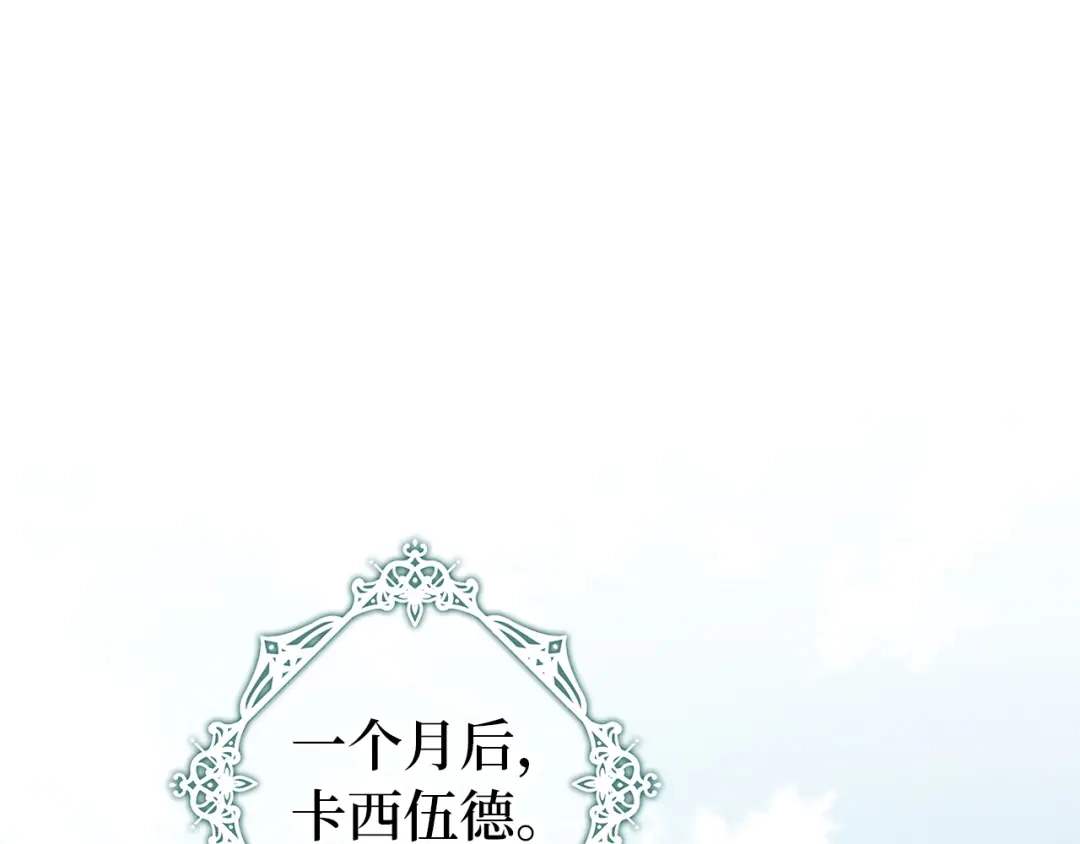 扔掉的渣男，绝不再捡！ 第122话 第3页