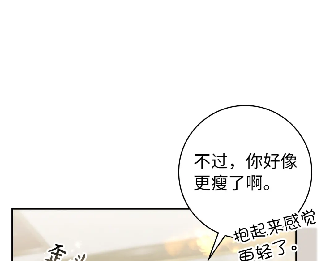 扔掉的渣男，绝不再捡！ 第122话 第405页