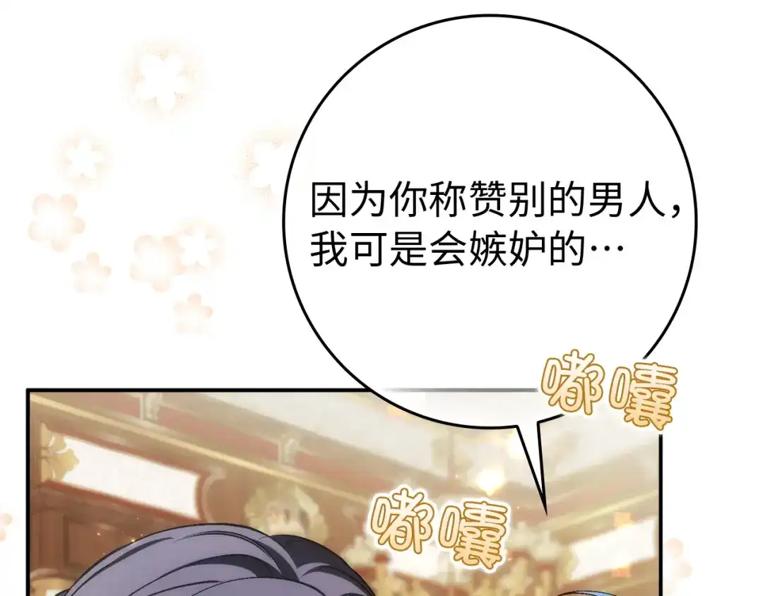 扔掉的渣男，绝不再捡！ 第122话 第435页