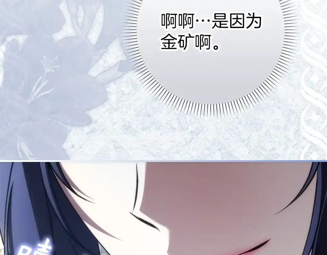扔掉的渣男，绝不再捡！ 第122话 第636页