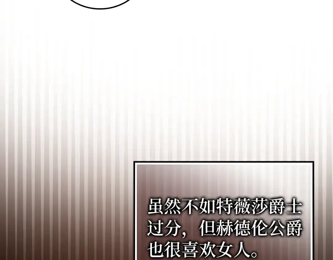 扔掉的渣男，绝不再捡！ 第123话 第36页