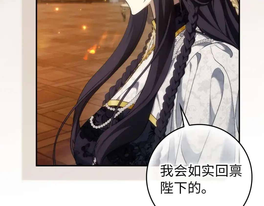 扔掉的渣男，绝不再捡！ 第123话 第462页