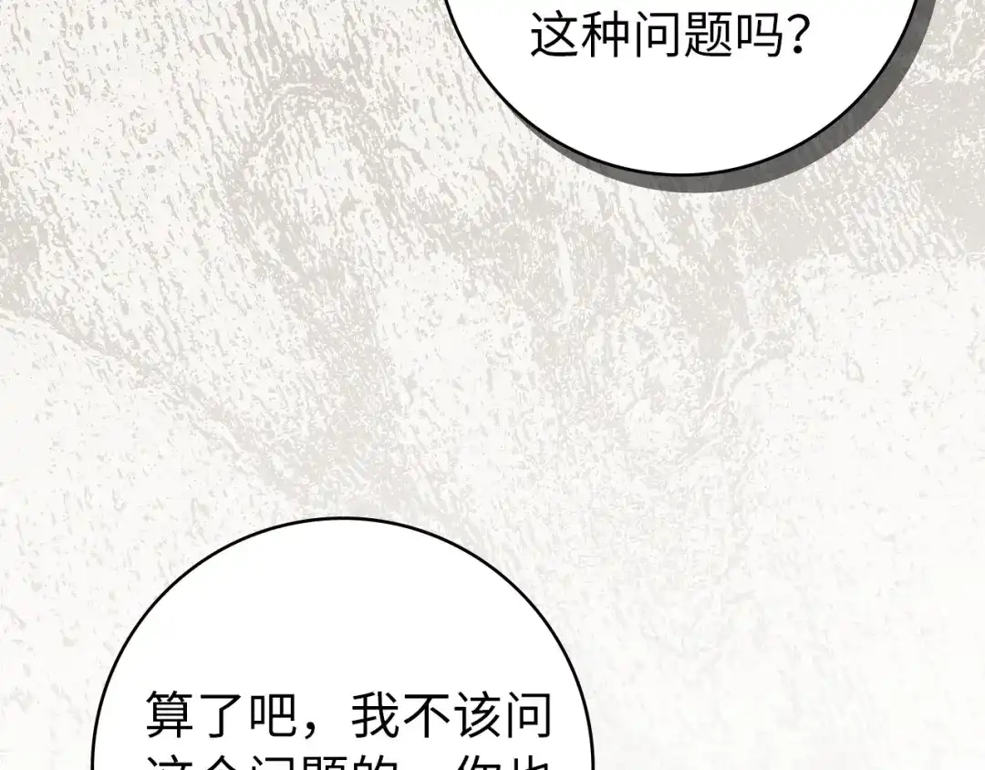 扔掉的渣男，绝不再捡！ 第123话 第492页