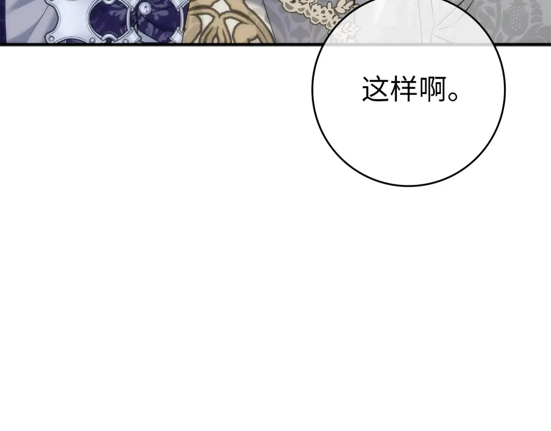 扔掉的渣男，绝不再捡！ 第123话 第78页