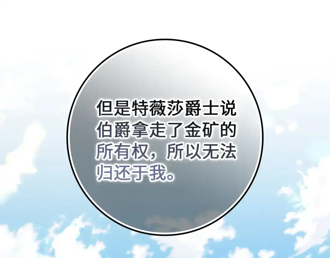 扔掉的渣男，绝不再捡！ 第123话 第81页