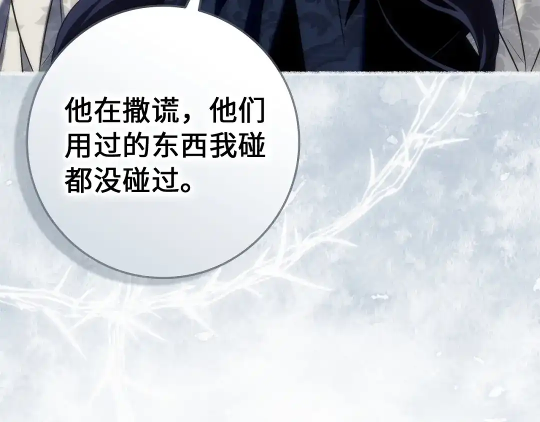 扔掉的渣男，绝不再捡！ 第123话 第90页