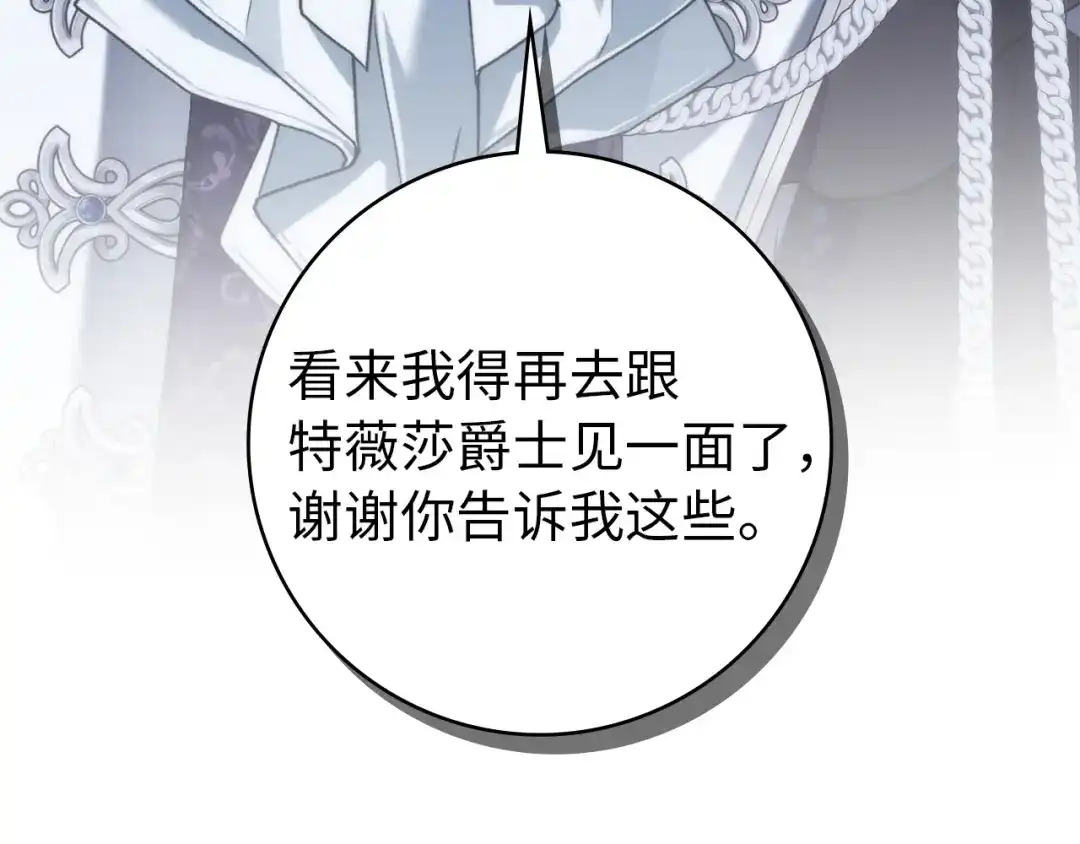 扔掉的渣男，绝不再捡！ 第123话 第102页