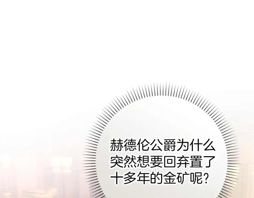 扔掉的渣男，绝不再捡！ 第123话 第108页