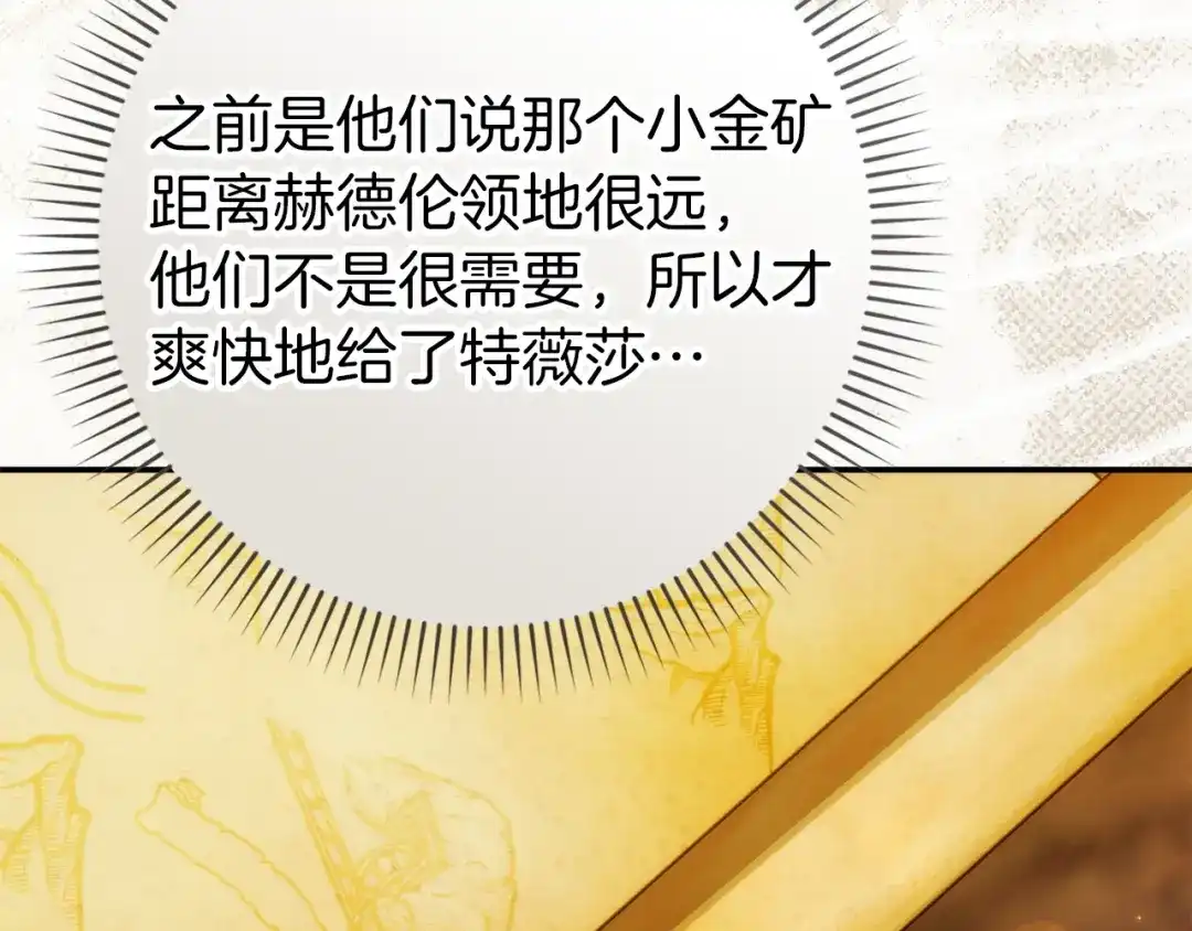 扔掉的渣男，绝不再捡！ 第123话 第120页