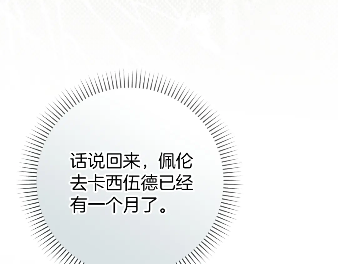 扔掉的渣男，绝不再捡！ 第123话 第138页