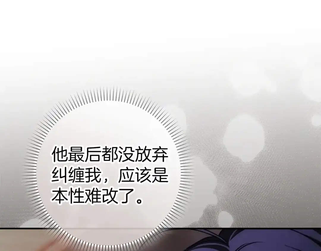 扔掉的渣男，绝不再捡！ 第123话 第150页