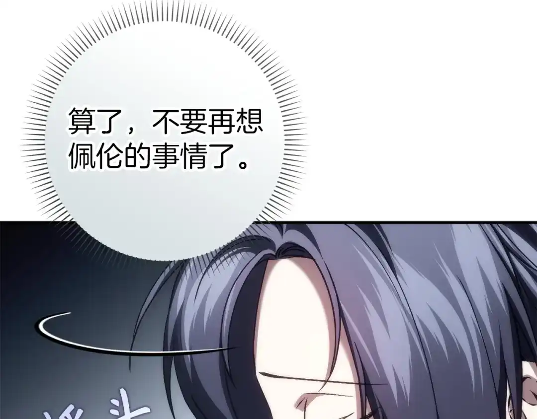 扔掉的渣男，绝不再捡！ 第123话 第162页