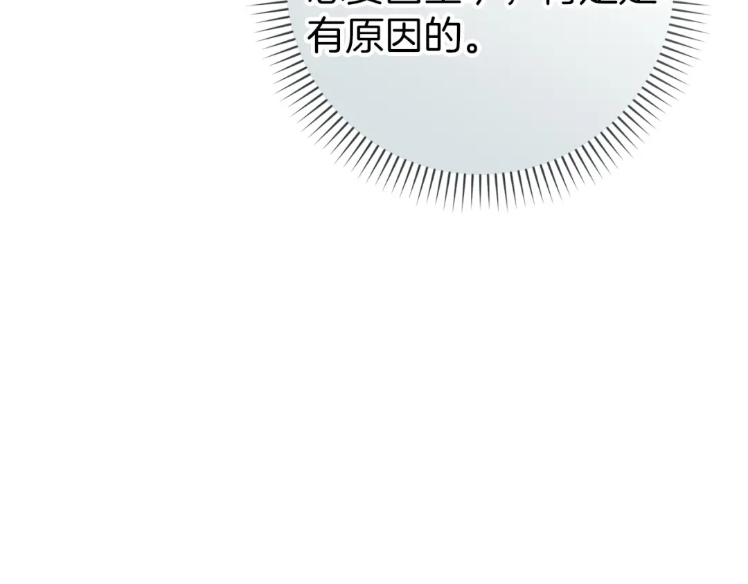 扔掉的渣男，绝不再捡！ 第123话 第168页