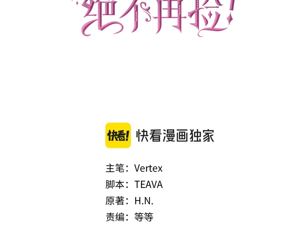 扔掉的渣男，绝不再捡！ 第123话 第186页