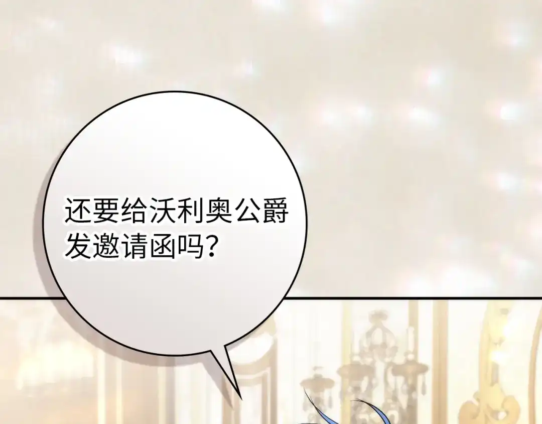扔掉的渣男，绝不再捡！ 第123话 第210页