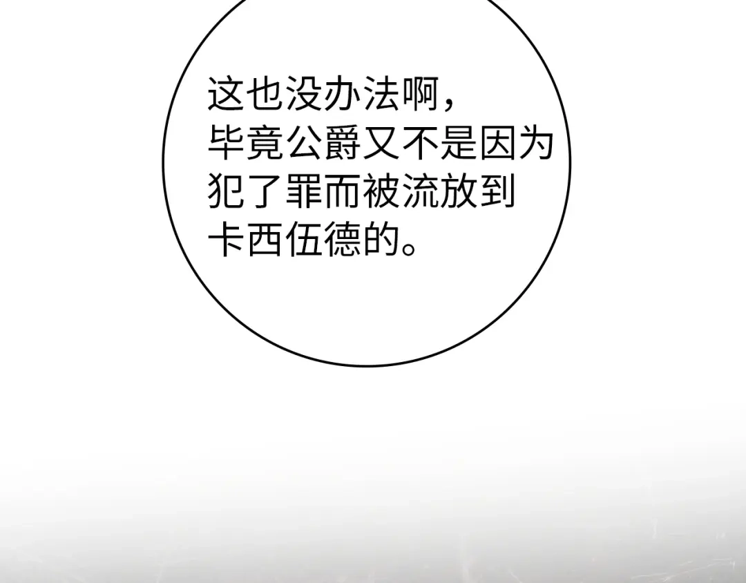 扔掉的渣男，绝不再捡！ 第123话 第234页